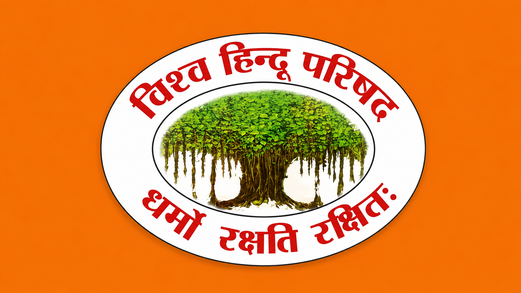 विश्व हिन्दू परिषद